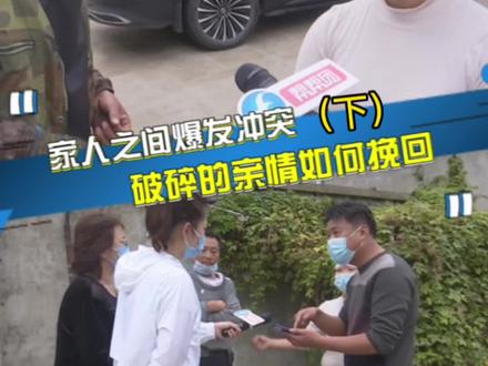 父女爆发肢体冲突,破碎的亲情如何挽回(下),调解员:家人之间应互敬互爱#福建dou知道