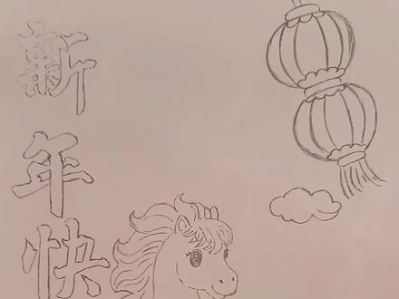 2026马年春节手抄报,新年绘画,绘画教程,小学生手抄报。#春节手抄报 #春节绘画 #马年绘画 #跟着抖音学画画 #小学生手抄报