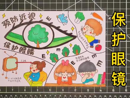 预防近视儿童画中小学保护眼睛爱眼护眼黑白线描涂色电子创意画