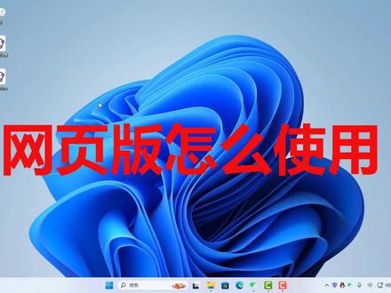 怎么把GeoGebra网页版调出来使用?#geogebra实用教程