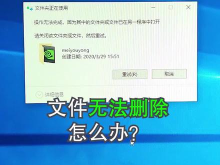 怎么删除电脑顽固的文件? #电脑 #电脑小技巧 @抖音小助手