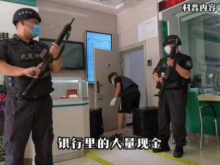 银行里的大量现金,为什么不能在银行过夜?早晚押送真的安全吗? (1)#银行 #科普 #安全 #内容启发搜索 #现金