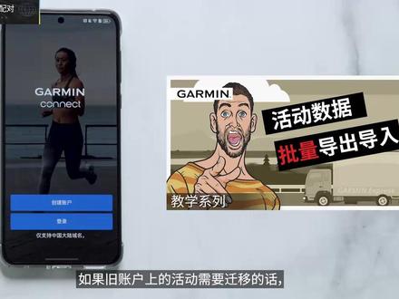 鸿蒙Connect App抢先体验版-配对设置指南 #garmin佳明 #鸿蒙next如何升级 #佳明手表配对 #鸿蒙手机 #鸿蒙next佳明