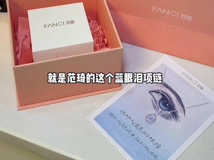 #范琦 家的这个蓝眼泪项链也太美了吧!#这个项链我好喜欢 #女生不能拒绝的礼物 #项链