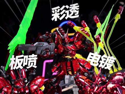 这回沙扎比成山楂饼糖葫芦了? STAR RG沙扎比 #高达模型 #拼装模型 #模型制作