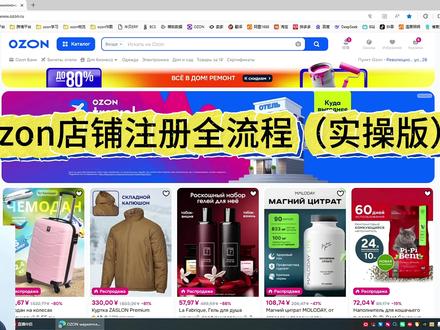 ozon店铺注册全流程(实操版) #ozon #ozon入驻 #ozon运营 #ozon跨境电商