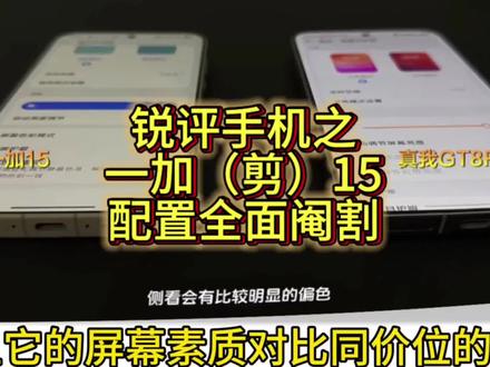 锐评一加/剪15:配置全面阉割,不是不将就,是不讲究 #一加15#锐评手机#拍机堂淘机 #我要意气风发