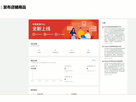 #Shopee #虾皮 运营实操!你知道如何上架商品吗? #跨境电商
