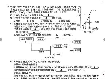 最新26年鼓楼区初三化学一模详解,最终篇! 此视频为19-21题内容#中考化学 #初中化学知识点 #初中化学 #一模