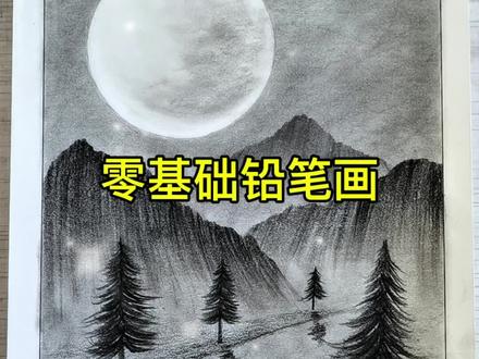 一只铅笔哗啦就对啦!这么简单的绘画教程赶紧来试试吧#画画教程 #绘画 #画画🎨 #零基础学画画 #简笔画画