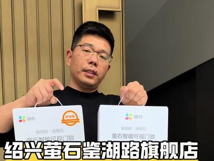 天冷了,你还在用冷冰冰的机械钥匙开门吗?#萤石把ai带回家#萤石智能锁#绍兴智能锁#绍兴小峰哥 #绍兴