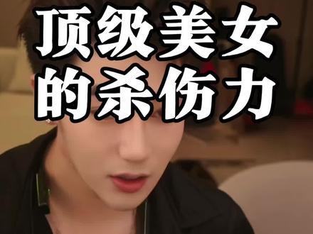 顶级美女的杀伤力 #张睿洋 #顶美 #情感解析 @张睿洋