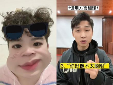 和 @李时政 一起 #合拍 #方言
麻木坐不坐?哈哈哈哈哈
