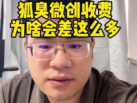 狐臭微创收费为啥会差这么多#狐臭手术