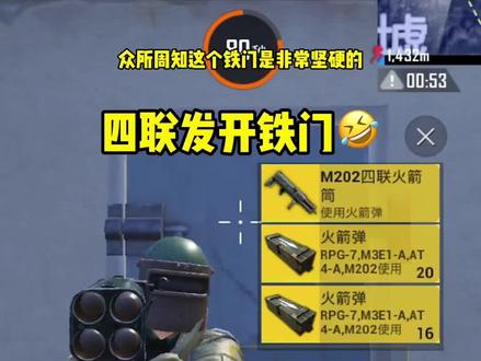 四联发开铁门竟然这么牛 #和平精英 #我的和平日记