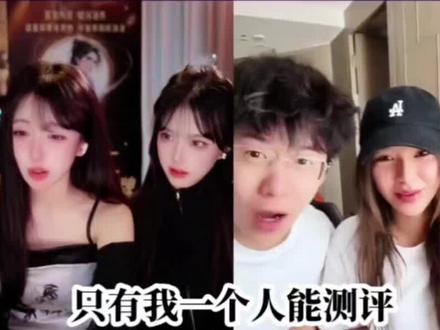 呆妹:只有我一个人能测评的东西吗?#呆妹儿小霸王 #刀小刀sama #孟令辉 #上热搜 #直播录屏分享