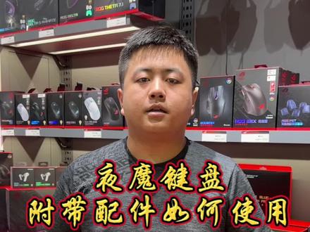 这么贵的夜魔键盘除了小屏幕可以自定义图片动画,原来还可以这样操作呢?#夜魔键盘 #键盘改装 #ROG外设 #ROG键盘