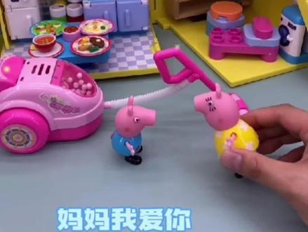 佩奇为妈妈做饭,妈妈辛苦了#儿童玩具 #玩具故事 #儿童动画