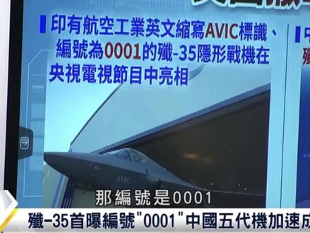 歼35瞄准国际市场
中国战机抢全球订单
#歼35