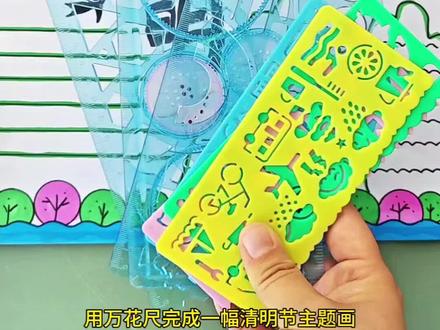 有了这套多功能尺,再也不用担心徒手做手抄报了#多功能尺子 #万花尺 #手抄报 #手抄报模板 #节日手抄报