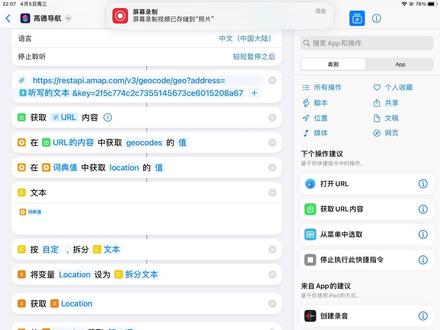 Siri 设置捷径调用高德导航全自动化方便快捷 #Siri #苹果手机使用小技巧 #导航