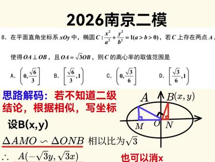 2026南京二模第8题。
#南京二模 #高三数学