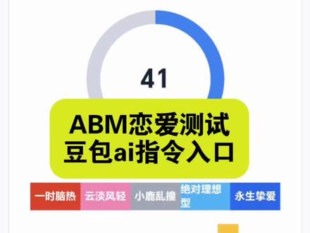 abm恋爱测试教程 #人类对豆包的开发不足百分之一#豆包生活帮手#豆包立大功 abm恋爱测试怎么进入 ab m恋爱性格测试怎么用不了 abm恋爱心理测试人格测试 ABM恋爱性格测试入口 abm测试怎么进入 abm恋爱性格测试答案 ab m恋爱性格测试选择题 abm动物性格测试程序免费 abm恋爱测试题 abm恋爱性格测试 #ABM恋爱测试指令 搜索 abm恋爱测试类型 abm恋爱性格测试奋斗鸡 abm恋爱测试怎么进入 ab m恋爱性格测试 abm恋爱性格测试软件 abm恋爱测试工具 ABM恋爱性格测试入口 abm恋爱性格测试10题 abm恋爱动物性格测试 abm恋爱动物测试 ABM恋爱测试 搜索 abm爱情动物人格测试 ab m恋爱性格测试 ABM恋爱测试本 mbti恋爱人格测试正版官方 心动的信号abm测试题 abm恋爱测试怎么进入 abm动物性格测试入口 abm恋爱测试链接 ABM恋爱动物测试 ABM恋爱心理测试