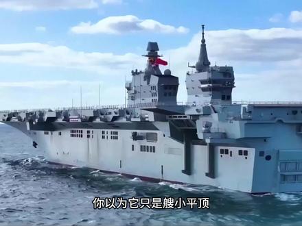 076突击能力超越法国核动力航母?中国四川舰也许只是过渡 你以为它只是艘“小平顶”,却能让大洋对面的老牌海军夜不能寐。2025年11月,距离它的首次海试,仅仅过去了十几天。这不是一次普通的出海,这艘名为“四川”舰的巨舰,正用这种近乎冲刺的测试节奏,向世界宣告一个全新海战时代的来临。它官方身份是076型两栖攻击舰,但全球防务界的目光都聚焦在它平坦的甲板上,那里隐藏着改变游戏规则的秘密。传统印象里,两栖攻击舰是“直升机卡车”和“气垫船母舰”,核心任务是运送陆战队抢滩登陆。但四川舰从诞生起,就粗暴地撕掉了这个标签。#硬核深度计划#军事科普#军事科技#076两栖攻击舰#国之重器