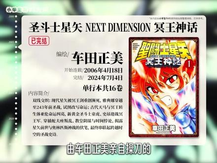 《圣斗士星矢》10个热知识(下) 你看过#圣斗士星矢 的“史诗级阑尾”吗?
#怀旧经典影视 #童年经典动画片 #日漫 #经典