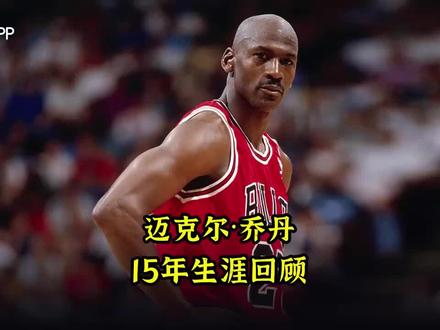 篮球之神,迈克尔乔丹。