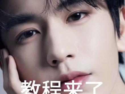 教程来了 #张凌赫#敖瑞鹏#iPhone快捷指令