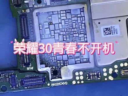 #手机 #修手机 #安卓手机维修 荣耀30青春短路不开机#维修