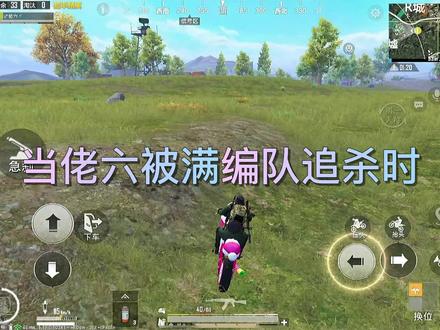 这波操作 天秀! #佬六