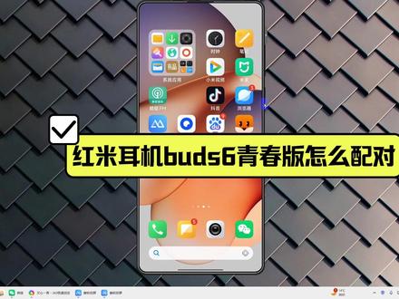 红米耳机buds6青春版怎么配对?