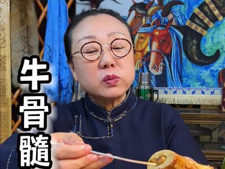 今天给孩子们做了一盘牛骨髓!真香呀!#草原美食 #草原味道 #牛骨髓 #韭菜花#乡村守护人