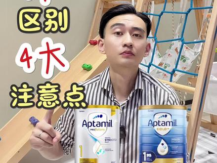 澳洲爱他美白金装和金装的4大区别#澳洲爱他美白金 #澳洲爱他美金装 #爱他美