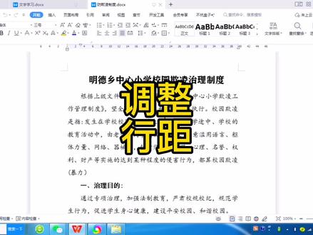 职场新人必学技能:调整文档行距。