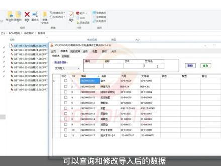 SOLIDWORKS插件SolidKits高级BOM工具之属性导入 #SolidWorks