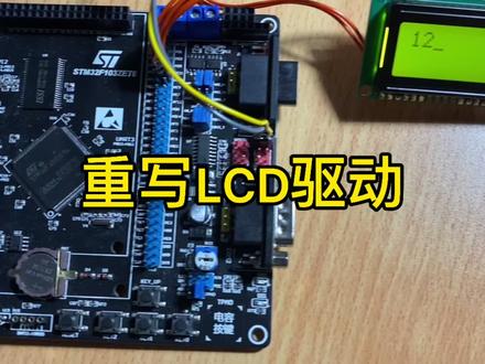 今天重写了LCD驱动,又回顾一遍