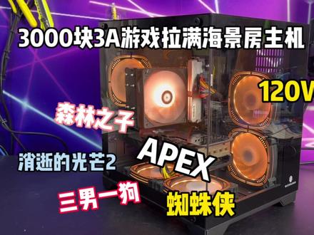 3000块3A游戏海景房R5-5600搭配5700XT显卡 #5600CPU#海景房主机 #5700XT