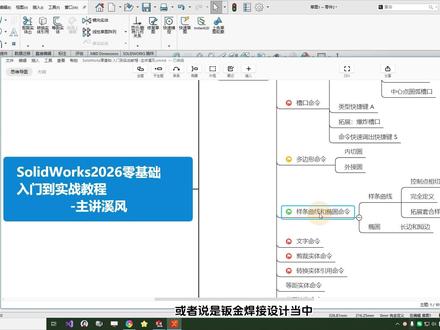 SolidWorks样条曲线怎么标注怎么完全定义? #SolidWorks样条曲线 #solidworks溪风 #SolidWorks2026 #SolidWorks零基础教程