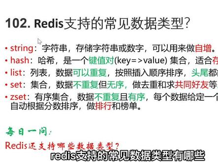 Java面试第102题,Redis中的常见数据类型#程序员 #java #编程入门