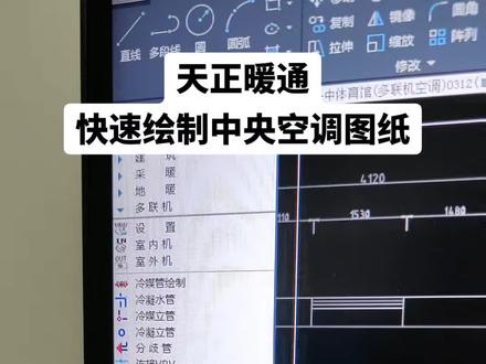 中央空调图纸怎么画?快速绘制中央空调图纸#中央空调 #施工图 #cad画图 #工程人 #建筑工程
