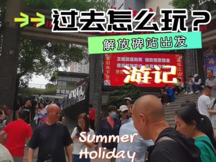 重庆 | 长江索道保姆级游玩指南✅
大家都知道长江索道不推荐坐返程,浪费也浪费时间,但是单程又不知道坐到上新街南站后该怎么玩儿?那就看看这个吧!
.
🗺 :长江索道→龙门浩老街→弹子石老街→两江小渡→洪崖洞(反之亦可)#重庆旅游攻略 #长江索道 #总要去趟重庆吧 #重庆游玩打卡 #重庆