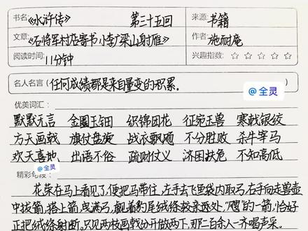 《水浒传》读书笔记第三十五回#创作灵感 #水浒传读书笔记