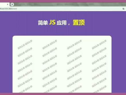 简单JS应用案例,置顶(2)#编程入门 #知识分享 #程序员 #程序代码