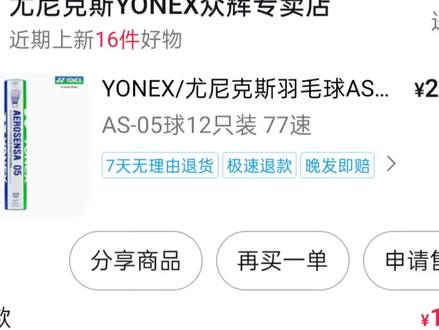 158的尤尼克斯as05,看到最后鉴别真假#羽毛球 #尤尼克斯