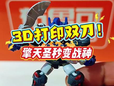 没武器?咱自己造#玩具#布鲁可积木人#变形金刚#大人也要玩玩具