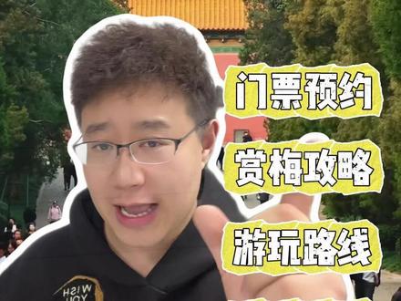 南京明孝陵游玩攻略 明孝陵门票预约 #明孝陵门票 #明孝陵门票预约 #明孝陵门票怎么买 #明孝陵门票 #明孝陵赏梅