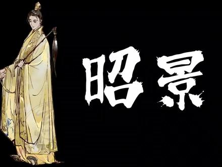 其中酸楚不足为外人道也#玄鉴仙族#配音#李曦明